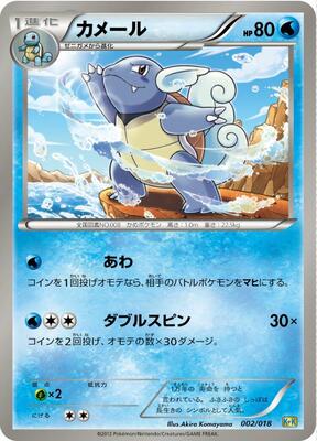 Wartortle card from Blastoise + Kyurem-EX Combo Deck