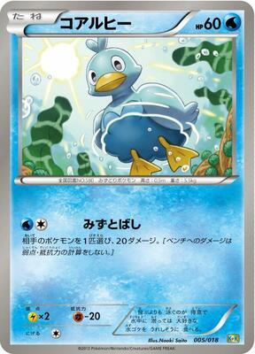 Ducklett card from Blastoise + Kyurem-EX Combo Deck