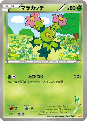 Maractus card from Everyone's Exciting Battle