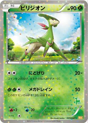 Virizion card from Everyone's Exciting Battle