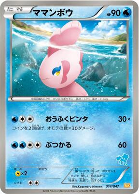 Alomomola card from Everyone's Exciting Battle
