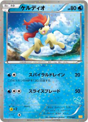 Keldeo card from Everyone's Exciting Battle