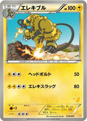 Electivire card from Everyone's Exciting Battle