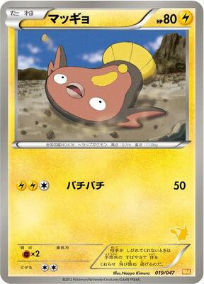 Stunfisk card from Everyone's Exciting Battle