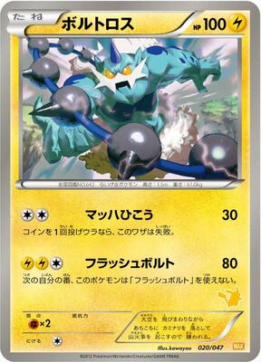 Thundurus card from Everyone's Exciting Battle