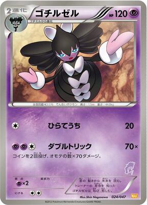 Gothitelle card from Everyone's Exciting Battle