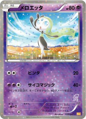 Meloetta card from Everyone's Exciting Battle