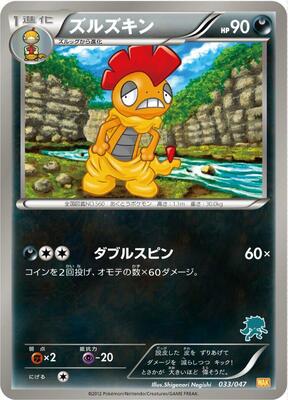 Scrafty card from Everyone's Exciting Battle