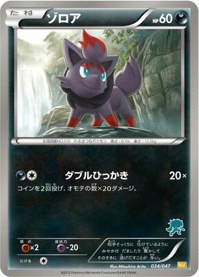 Zorua card from Everyone's Exciting Battle