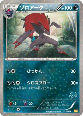 Zoroark card from Everyone's Exciting Battle