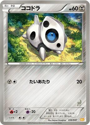 Aron card from Everyone's Exciting Battle