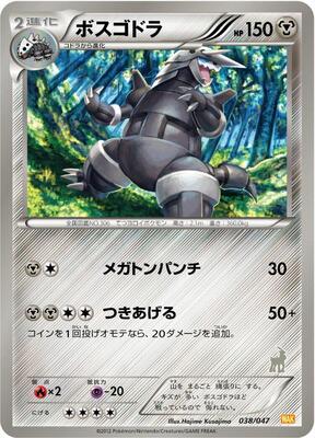 Aggron card from Everyone's Exciting Battle