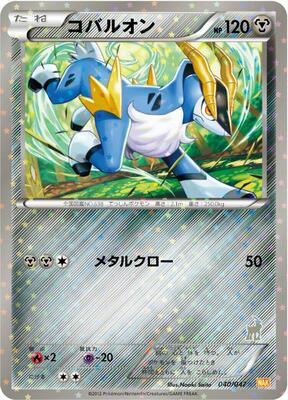 Cobalion card from Everyone's Exciting Battle