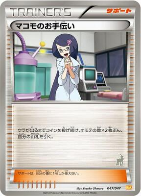 Fennel's Help card from Everyone's Exciting Battle