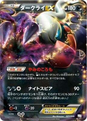 Darkrai EX card from Master Deck Build Box EX