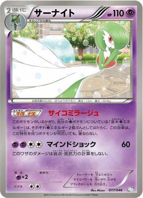 Gardevoir card from Master Deck Build Box EX