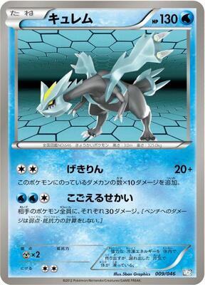 Kyurem card from Master Deck Build Box EX