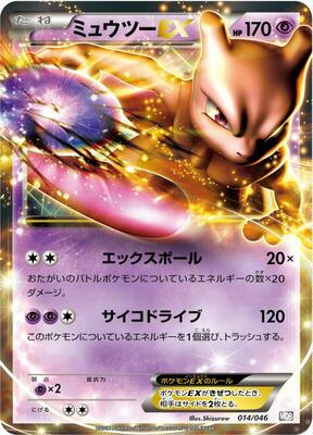 Mewtwo EX card from Master Deck Build Box EX