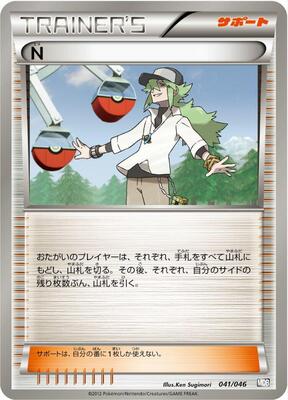 N card from Master Deck Build Box EX