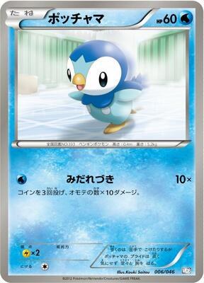 Piplup card from Master Deck Build Box EX