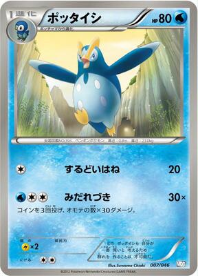Prinplup card from Master Deck Build Box EX