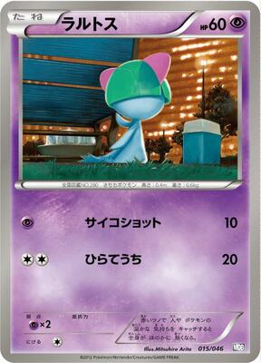 Ralts card from Master Deck Build Box EX