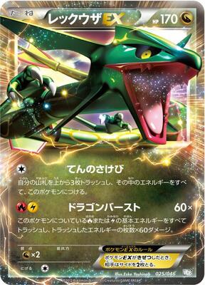 Rayquaza EX card from Master Deck Build Box EX