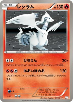 Reshiram card from Master Deck Build Box EX
