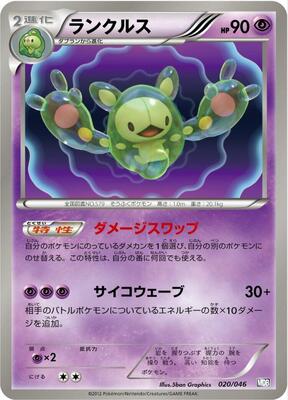 Reuniclus card from Master Deck Build Box EX