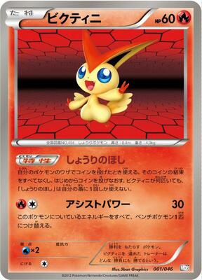 Victini card from Master Deck Build Box EX