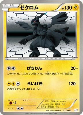 Zekrom card from Master Deck Build Box EX