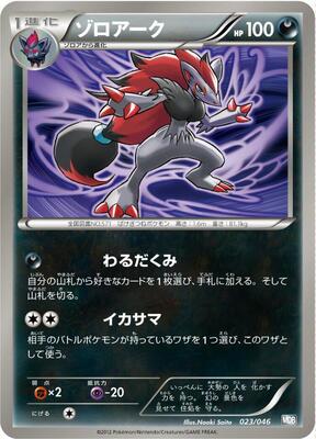 Zoroark - 023/046 card from Master Deck Build Box EX