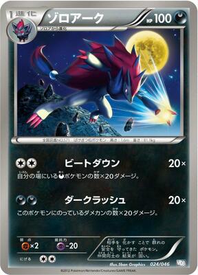 Zoroark - 024/046 card from Master Deck Build Box EX
