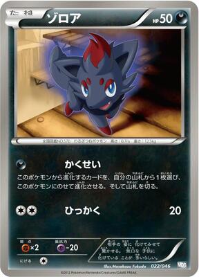 Zorua card from Master Deck Build Box EX