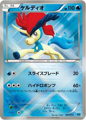 Keldeo card from Keldeo Battle Strength Deck