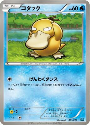 Psyduck card from Keldeo Battle Strength Deck