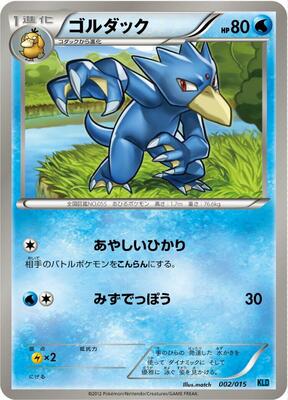 Golduck card from Keldeo Battle Strength Deck