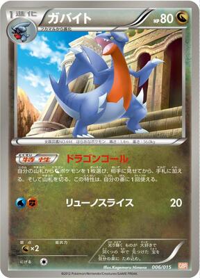 Gabite card from Garchomp Half Deck