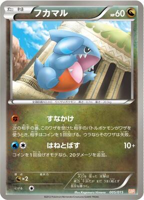 Gible card from Garchomp Half Deck