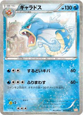 Gyarados card from Garchomp Half Deck