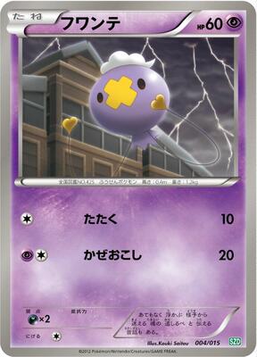 Drifloon card from Hydreigon Half Deck