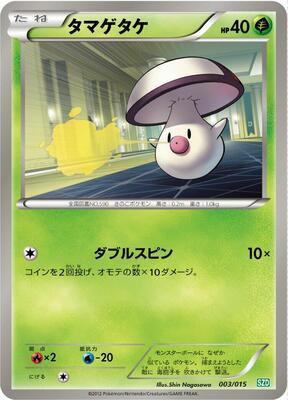 Foongus card from Hydreigon Half Deck