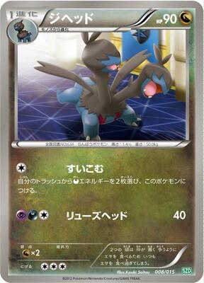 Zweilous card from Hydreigon Half Deck