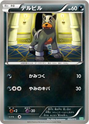 Houndour card from Hydreigon Half Deck