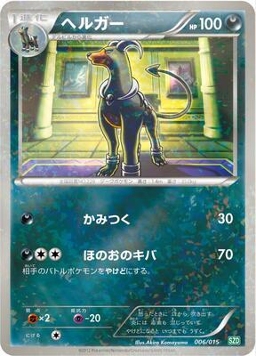 Houndoom card from Hydreigon Half Deck