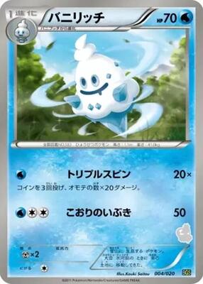 Vanillish card from Battle Gift Set: Thundurus vs Tornadus
