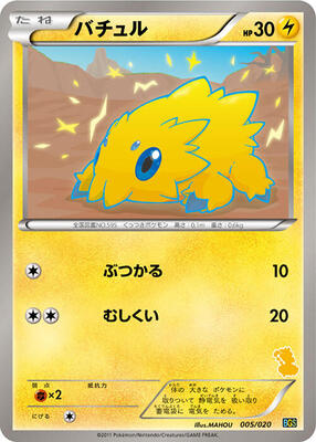 Joltik card from Battle Gift Set: Thundurus vs Tornadus