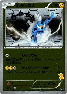 Thundurus card from Battle Gift Set: Thundurus vs Tornadus