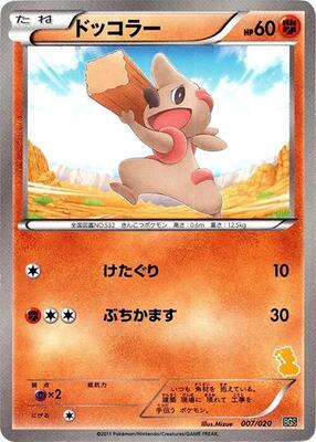 Timburr card from Battle Gift Set: Thundurus vs Tornadus