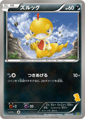 Scraggy card from Battle Gift Set: Thundurus vs Tornadus